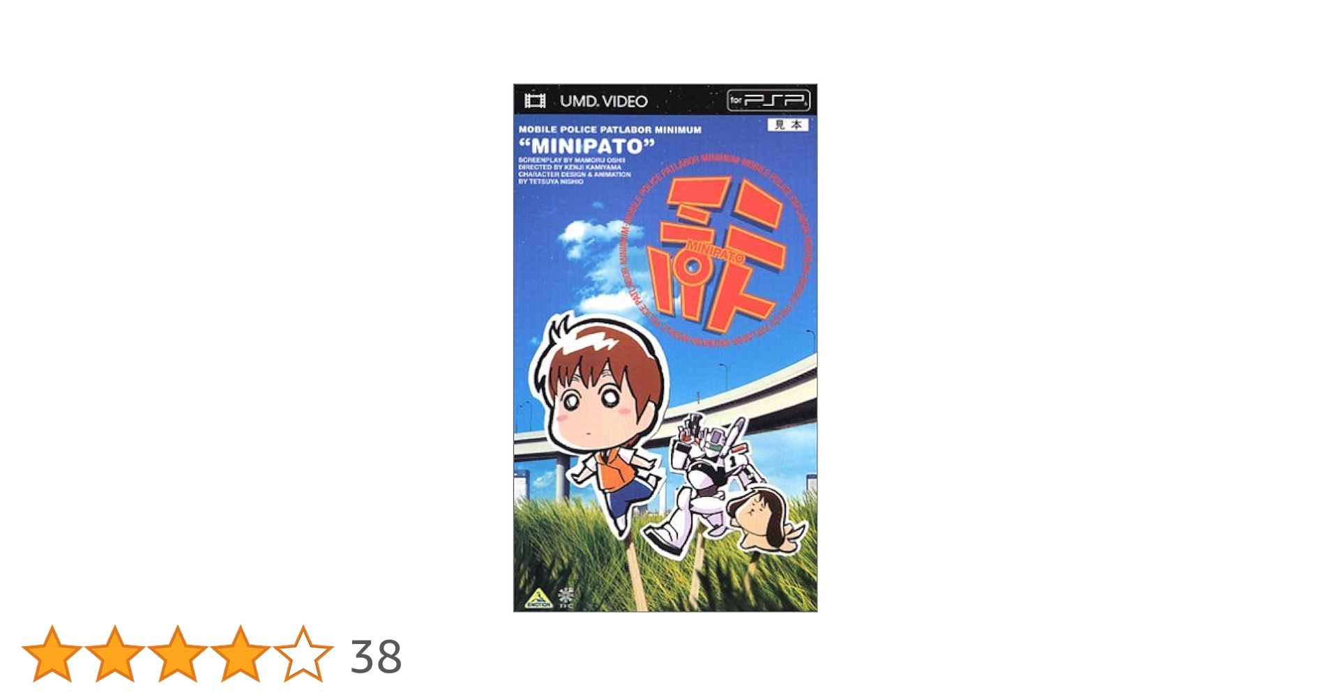 Amazon.co.jp: ミニパト [UMD] : 大林隆之介, 池水通洋, 千葉繁